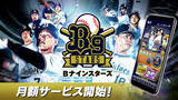 「オリックス・バファローズ公式カードコレクションアプリ 「B9 STARS」月額サービス開始 サイン入りグッズキャンペーンも実施中」の画像1