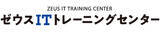 「IT研修サービス『ゼウスITトレーニングセンター』のOfficialサイトリニューアル」の画像1