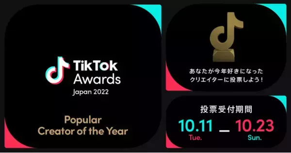 TikTokで今年最も人気を集めたクリエイターは誰！？「Popular Creator of the Year」 投票受付が開始！