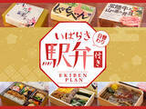 「ＪＲ東日本ホテルメッツ 水戸　茨城の美味しい食材を使用した駅弁付きプラン販売」の画像1