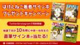 「『はけんねこ』著者サイン本プレゼントキャンペーン本日17時より開催！」の画像1