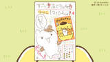 「ポムポムプリンとお友だちとののんびりな日常を描いた、チームプリン漫画「ポムポムプリン１. ぼくたち、チームプリン！」本日9月15日より販売開始！」の画像1