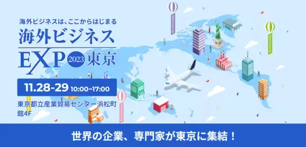 Shopee Japanは【海外ビジネスEXPO2023東京】に出展します