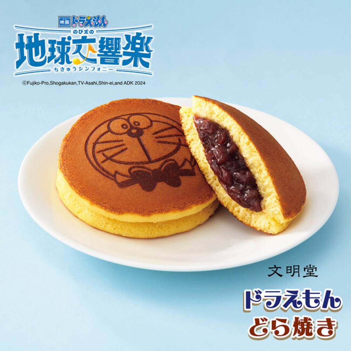 予約商品】ドラえもん地球交響曲 文明堂ビーズクッション45cm 当選品 
