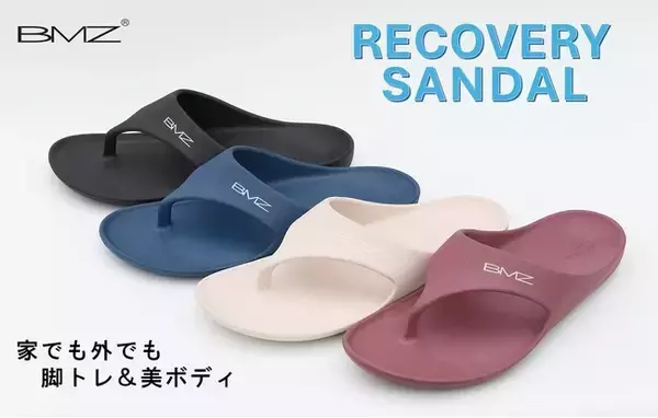 家でも外でも脚トレ＆美ボディ！アシトレサンダルの改良版「アシトレサンダル＋」を販売開始いたしました！