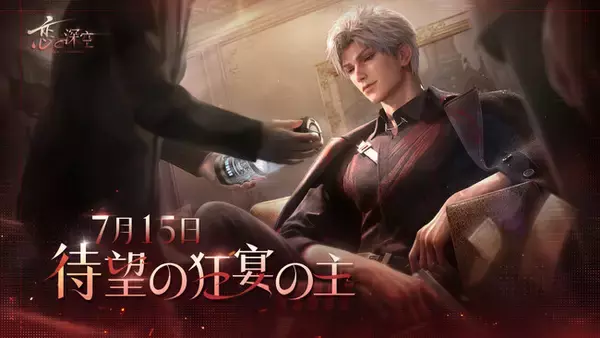 世界中で大人気の恋愛シミュレーションゲーム『恋と深空』。特別予告番組『恋と深空Ver2.0 交差する視界』にて新男性主人公「シン」や、新コンテンツのプレビュー、今後のプロモーション展開について公開！