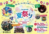 「SHINMEI夏祭りイベント開催！」の画像1
