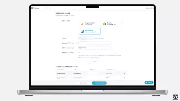 広告運用自動化ツール「Shirofune」でECプラットフォーム「BigCommerce」API連携機能の提供を開始