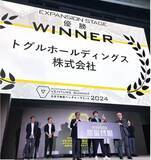 「トグルホールディングス、「住友不動産ベンチャーサミット2024」Expantion Stageのピッチコンテストにて優勝」の画像1