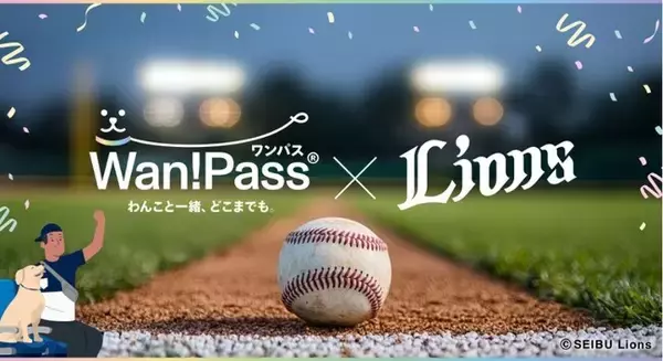 3月18日、19日開催の埼玉西武ライオンズ “ペット応援デー”Wan!Pass（ワンパス）を導入