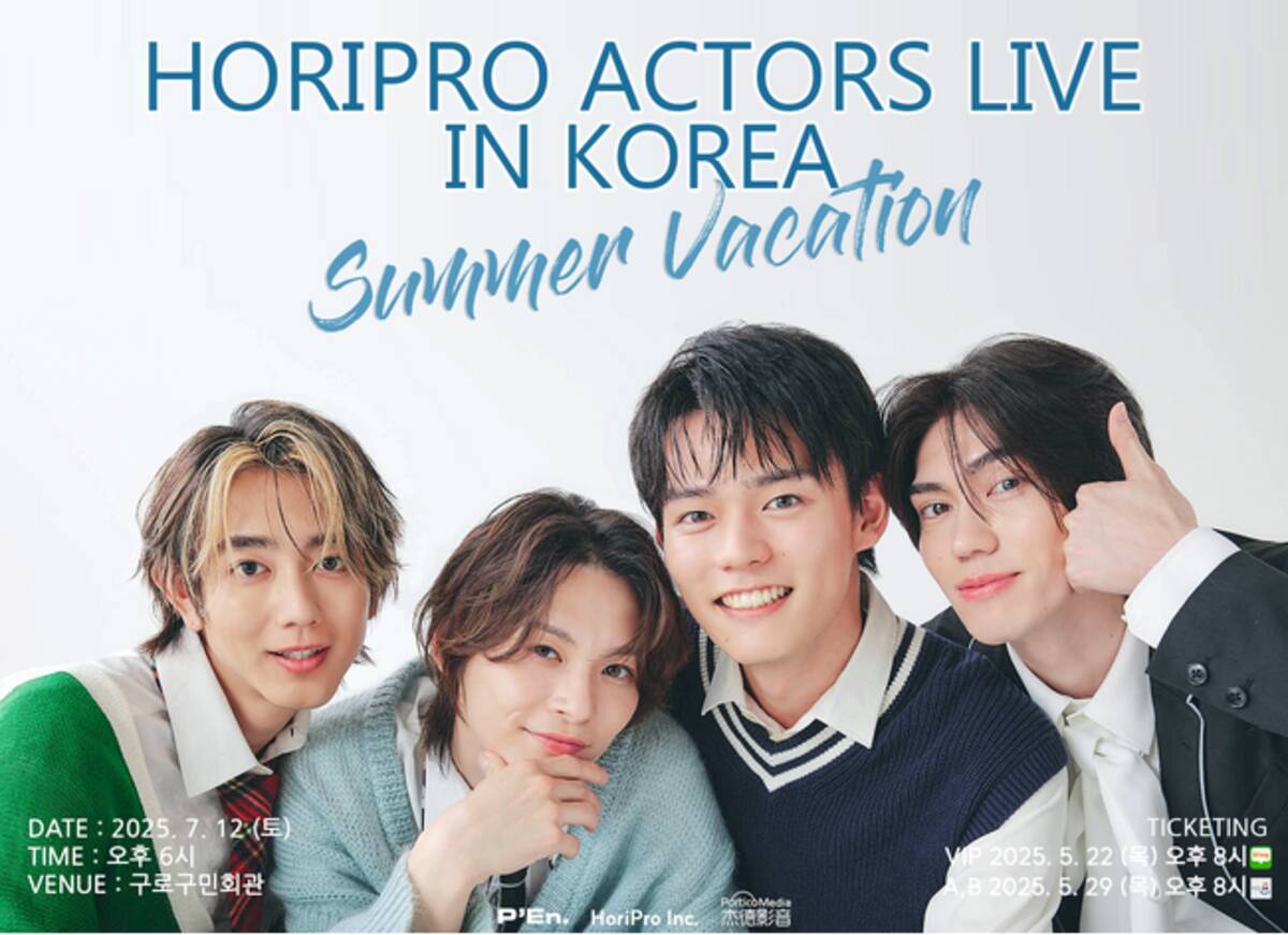 ホリプロ所属若手俳優によるスペシャルイベント、初のアジア開催が決定 