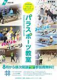 「パラスポーツ教室を開講します！」の画像1