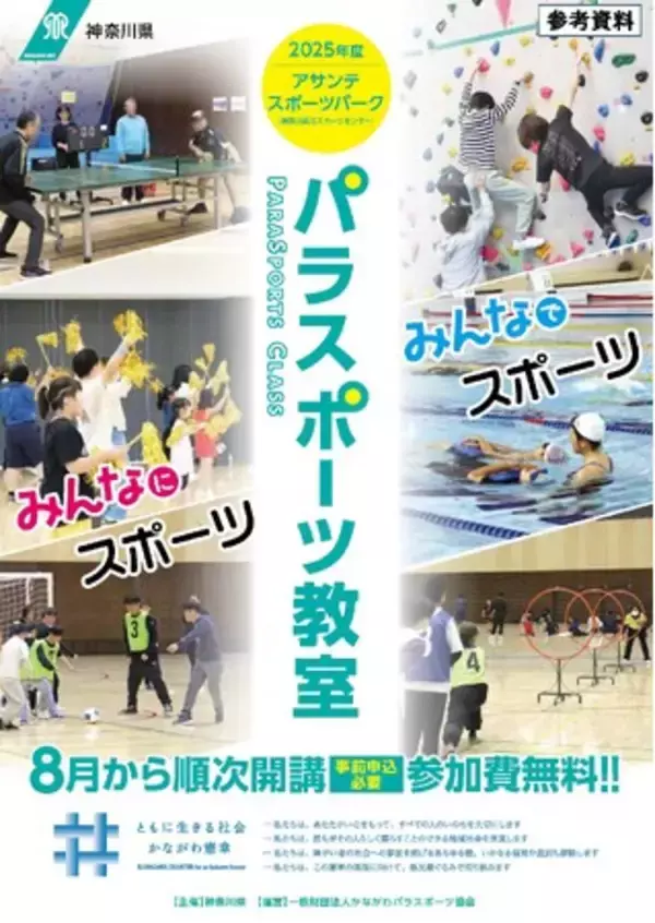 パラスポーツ教室を開講します！