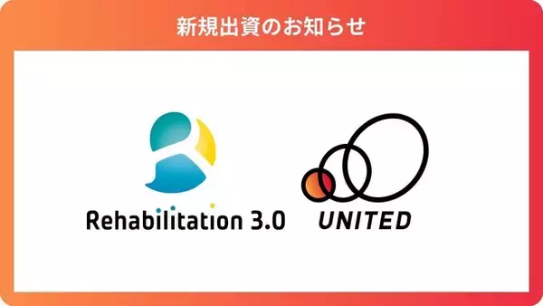患者の転倒リスクを可視化するAIアプリ「Reha3.0」を運営する「Rehabilitation3.0株式会社」に出資