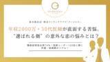 「【ゴージャス通信】年収2000万・30代医師が直面する恋の苦悩。“選ばれる側”の意外な恋の悩みとは？」の画像1