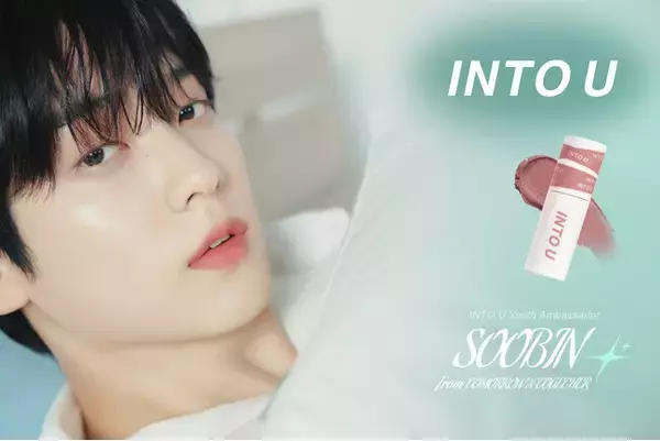中国発コスメブランド「INTO U」のアンバサダーとしてTOMORROW X TOGETHER・SOOBINが就任！