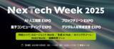 「FlashIntel Japan株式会社「NexTech Week 2025秋 AI・生成AI・AIエージェント展」に出展」の画像1