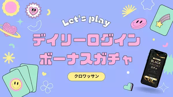 「1日1回だけ」が合図になる。デイリーログインをインセンティブ化するガチャ活用