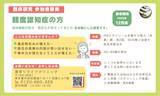 「MCI（軽度認知障害）を対象とした臨床研究　 ― iPS細胞由来エクソソーム点鼻投与モニター参加者募集開始 ―」の画像1
