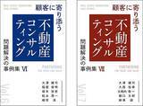 「「お父さん！不動産屋ってドラマでだいたい悪役だね」のひと言が変えた！賃貸や売買だけじゃない不動産コンサルタントのお仕事紹介」の画像1