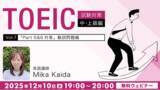 「【TOEIC】リーディング問題対策をレベル別に解説！12/10（水）・24（水）無料セミナー「TOEIC試験対策中・上級編Vol.7/入門編Vol.11」」の画像1