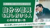 「“考えの押し付け”から心を守る！人間関係で疲れないための『実践ガイドブック』～職場・家庭・友人関係で使える返答例付き～【完全保存版／無料】」の画像1