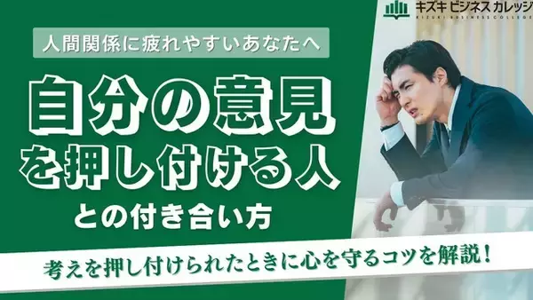 “考えの押し付け”から心を守る！人間関係で疲れないための『実践ガイドブック』～職場・家庭・友人関係で使える返答例付き～【完全保存版／無料】