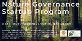「ネイチャーポジティブ経済のフロントランナーを東京から生み出す「Nature Governance Startup Program」の募集開始」の画像1