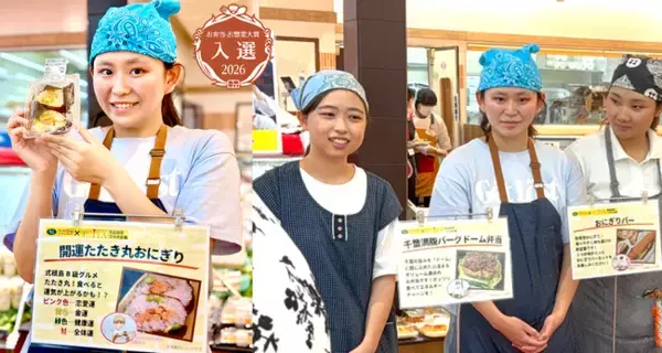 約1.5万件から入選◆戸板女子短大の女子学生が産学連携で開発した『開運！たたき丸』が「お弁当・お惣菜大賞2026」を受賞！