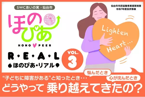 医療的ケア児と家族を支える仙台発プロジェクト・今年度最終回『第3回ほのぴあ・リアルイベント』開催決定