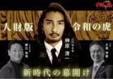 「【新時代の幕開け】YouTube番組「令和の虎」第5期突入！「人財版 令和の虎」新主宰に株式会社EMOLVA代表・榊」の画像1