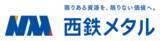 「「九州メタル産業(株)」は2026年4月より「西鉄メタル(株)」へ社名変更いたします」の画像1