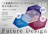 「ひかりアドバイザーグループ、「未来を創る顧問」という新たなスタンダードを提唱」の画像1