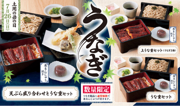 【家族亭】7/13(月)～7/26(日)の期間限定で、夏の風物詩「うなぎフェア」開催！