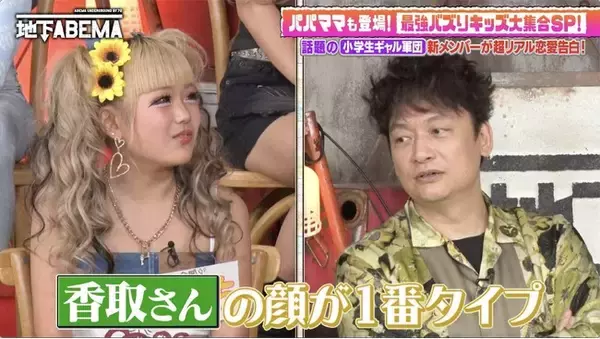 「小6ですでに3人と交際」大西流星似のイケメン小学生、“女心の謎”を稲垣にガチ相談！？「香取さんの顔がタイプ」小学生ギャルモデルの公開告白に香取慎吾もタジタジ…｜ななにー　地下ABEMA #126