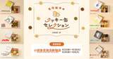 「「名作絵本のクッキー缶セレクション by Cake.jp」小田急百貨店新宿店にて8月12日(水)より期間限定開催」の画像1