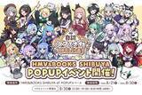「2026年8月21日(金)より、キャラクター『自認シマエナガ』×VTuber20名のコラボPOP UP SHOPがHMV&BOOKS SHIBUYA 6F POPUPスペースで開催決定！！」の画像1