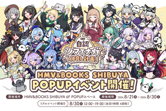 2026年8月21日(金)より、キャラクター『自認シマエナガ』×VTuber20名のコラボPOP UP SHOPがHMV&BOOKS SHIBUYA 6F POPUPスペースで開催決定！！