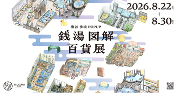 「銭湯図解」の塩谷歩波とキンコーズによるコラボレーションPOP UPを開催