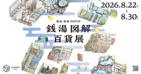 「銭湯図解」の塩谷歩波とキンコーズによるコラボレーションPOP UPを開催