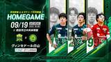 「【デウソン神戸｜試合開催情報】9.19 Sat 第12節 デウソン神戸 vs ヴィンセドール白山」の画像1