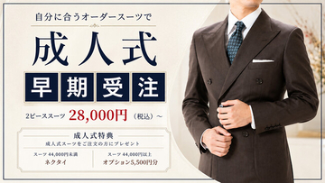 ダンカン(DANKAN)、2027年成人式に向けたオーダースーツの早期受注を全国37店舗で実施