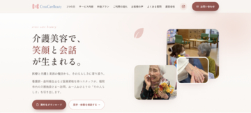 医療資格と介護経験を強みにした介護美容事業「クロスケアビューティー」のサービス・料金体系を整理し、公式サイトを新設