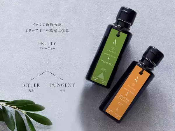 世界一に輝いた広島産オリーブオイル「安芸の島の実」が新たな数量限定コレクション「江田島搾りマイスターブレンド」を2月10日（木）に発売！