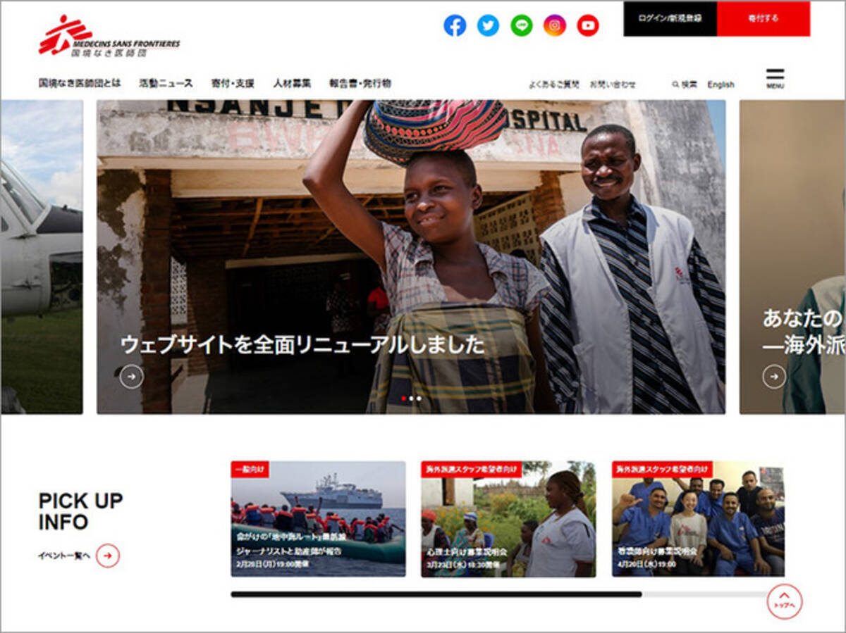 国境なき医師団日本 ウェブサイトをリニューアル 22年3月2日 エキサイトニュース 3 3