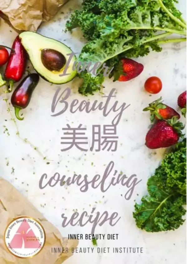 今話題の『美腸』を作る食事法が明らかに！