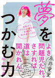 「徳島県から「３つの逆境」を乗り越えスタンフォード大合格の松本杏奈氏、初の著書が4月22日（金）に発売！」の画像1