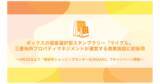 「ギックスの個客選択型スタンプラリー「マイグル」三菱地所プロパティマネジメントが運営する商業施設に初採用」の画像1