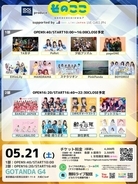 IDOL REPORT.comがアイドルライブイベント『そのここ』を2022年5月21日に開催