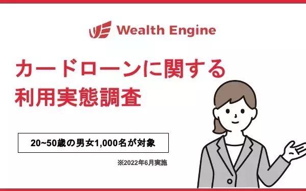 男女1,000名に聞いたカードローンの利用実態調査「ユーザーが最も利用している会社が明らかに」